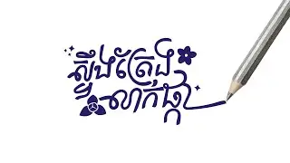 Creative Khmer Lettering Design