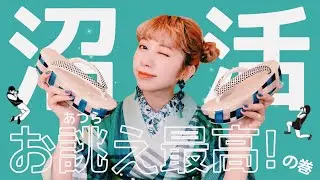 【着物沼活】オーダーしてた草履と着物が完成したので見て欲しい！【お誂え】