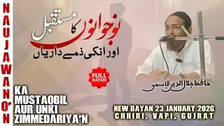[Full] NAUJAWANO ka Mustaqbil | New Bayan by Shaikh Hafiz Jalaluddin Qasmi | Vapi Gujrat 23.01.2026