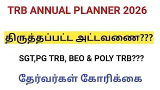 Candidates request for revision of TRB ANNUAL PLANNER 2026