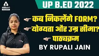 UP B.ED Form 2022 | UP B.ED Eligibility & Syllabus 2022