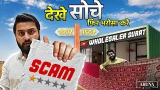 देखे, सोचे फिर भरोसा करें | किसी भी Textile Factory से जुड़ने से पहले l Be Aware From Scam l #surat