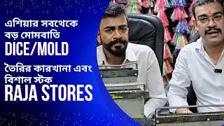 aj tomader jonno niye elam onno kichu | Raja Stores | Biggest Candle Manufacturer In Kolkata
