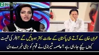 What Is The Reason OF Dollar Falling - Asma Shirazi