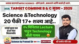 Mpsc Combine B/C Pre+Mains/Science&Technology