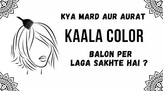 Kya Mard Aurat Kaala Color Balon Per Laga Sakhte Hai ? | Black Hair Use Karna Jaiz Hai |