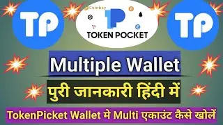 how to create multiple wallets in tokenPocket !! tokenPocket wallet me multi wallet kaise banaye.