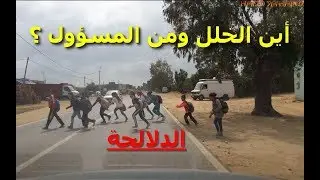 de Dlalha à Souk Larbaa par Voiture   الدلالحة أغنى منطقة في شمال المغرب ؟؟ باش؟؟؟