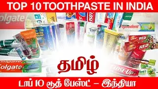 Top 10 Toothpaste Best Toothpaste in India | 2020 | Tamil | There is no Worst to Best | Just Truth