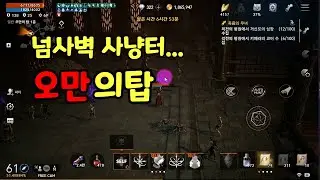 [처리티비]리니지2m 오만의탑 사냥이 아니고 구경가봤습니다