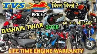 Is TVS Bikes & Scooty Worth The Money?🏍️💰दशैं दक्षिणाले TVS को Bikes किन्दा होला त?🔥