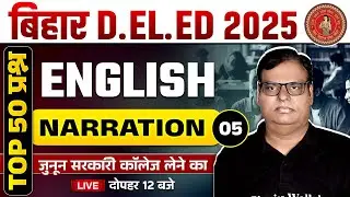 Bihar Deled English Class 2025 | Narration English | Bihar Deled English Questions By Nagesh Sir