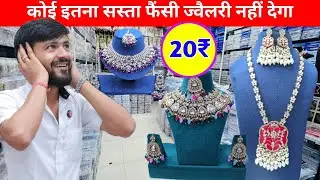 Trending Fancy Jewellery Wholesale Market Mumbai | फैंसी ब्राइडल ज्वेलरी होलसेल में खरीदे मुंबई मलाड