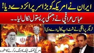 Iran Gave America A Big Surprise! | Latest News | Iran VS USA | Rohi