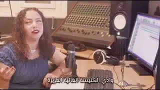 عجل مجيئك -المرنمه ايرين ملاك #اكسبلور 