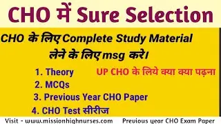 Best book for UP CHO,UP CHO Study Material,UP CHO के लिये क्या क्या पढ़ना, UP CHO Test Series