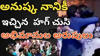 Anuska Nani bhagamathi public response || bhaagamathie public talk