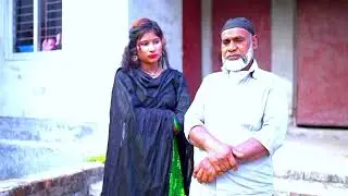 আমার মেয়েকে যে বিয়ে করবে পাঁচ লক্ষ টাকা এবং একটি বাড়ি তার নামে লিখে দিব নতুন ২০২৬