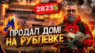 ПУТЬ БОМЖА на МОЙ ДОМ - РОССИЯ ГТА 5 РП №106 - ПРОДАЛ ДОМ НА РУБЛЕВКЕ - ПРОМО: NELSON