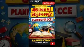 HOW TO CRACK EXAM IN 46 DAYS 🔥| Smart Strategy #cce2026 #45DaysChallenge #CrackExam #gpsc #ExamTips