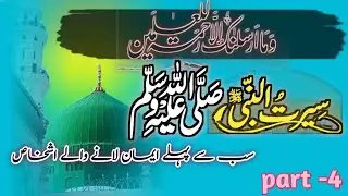 Seerat Un-Nabi In Urdu -Iman Afroz Waqiat -Islamic History Ms islamic events 