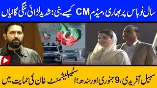  Maryam Nawaz on Radar in Talk-Show fight...Sohail afridi in Sindh  #maryamnawaz