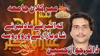 Zakir Jawaz Hussain Pashto New Doye Jama 2023|| Ka Akbar ye ma dilbar ye sham bazar k wro wro sa ||