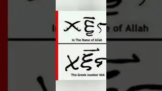 bowl of wreath: mark of  beast 