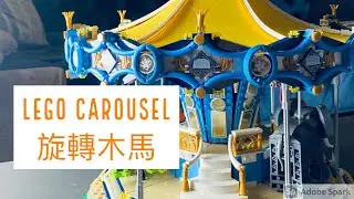 Lego Carousel 10257 旋轉木馬