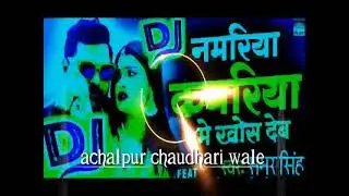namariya kamariya me khos deb dj song
