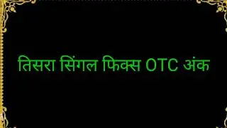 OTC #अंक PANA CHART GAME