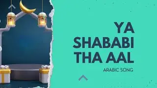 Ya shababi tha aal song cover|Arabic song |Slow version |Jyothi's music world