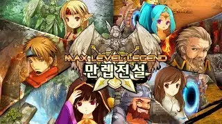 Max Level Legend Gameplay (Andorid IOS APK) - MMORPG