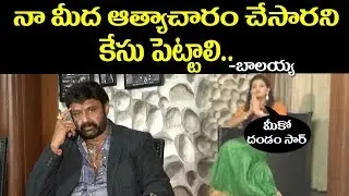 Balakrishna Funny Comments on Anchor | Paisa Vasool Movie | Balakrishna Funny Videos | TTM