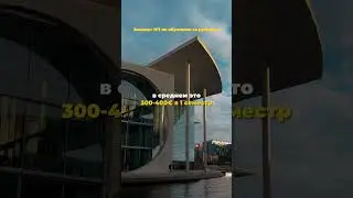 учиться в Германии БЕСПЛАТНО! Правда или миф?