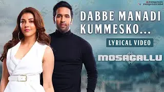 #Mosagallu Telugu Movie Songs | Dabbe Manadi Kummesko Song Lyrical | Vishnu Manchu | Kajal Aggarwal