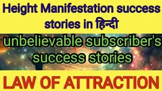Height Manifestation success stories in हिन्दी ✔️😇//Law of Attraction 🧲 #heightsuccessstory #height