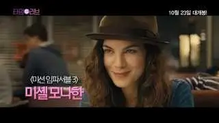 Playing it Cool Korean Trailer 2