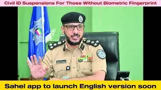 Civil I'd Suspension For Those Without Biometric | Kuwait news | today news | #kuwaitnews #todaynews
