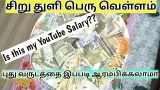 Unboxing Undiyal | Our Small Savings Big Result | புது வருடத்தை சேமிப்போடு ஆரம்பிக்கலாம் Money Bill