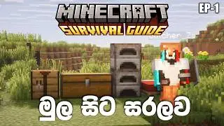 Minecraft survival guide | මුල සිට සරලව EP1