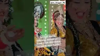 tinak tinak dhin thana tu sun le mere kanha! ana holi me shyam @Ms_blogger_90 #trending #viralvideo
