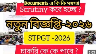 STPGT স্নাতকোত্তর এর নির্বাচন পরীক্ষা শুরু কবে থেকে S T P G T Documents Checking Date And Time