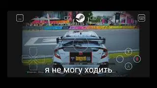 Forza horizon 4 для андроид с Steam link. (забавный момент)
