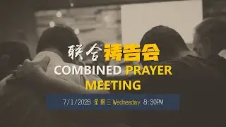 Combined Prayer Meeting (Live ) 联合祷告会 （直播)