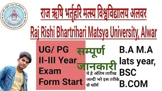 RRBMU online form kese bhare । matsya University online form kese bhare !! rrbmu online form 2025
