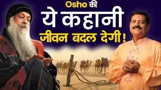 Osho की कहानी जिसने हज़ारों लोगों की सोच बदल दी | By Maharishi Aalok