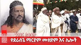 ጎንደር ስቱዲዮ ዜና ጥር 21/2018 ዓ.ም #ዜና #አሚኮ