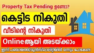 building tax payment online kerala | property tax online | how to pay building tax online in kerala