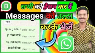 Whatsapp par Message ko ulta karke kaise bheje | flip text message 2024 | Mirror text #technicalfeel